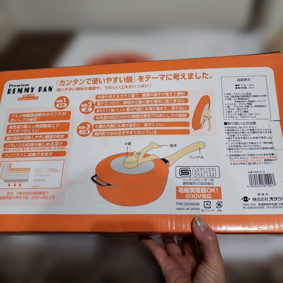 新品未使用 平野レミ プチレミパン オレンジー 24cm