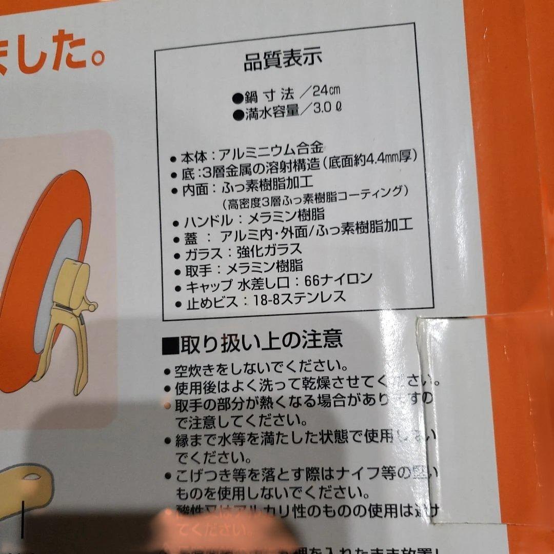 新品未使用 平野レミ プチレミパン オレンジー 24cm