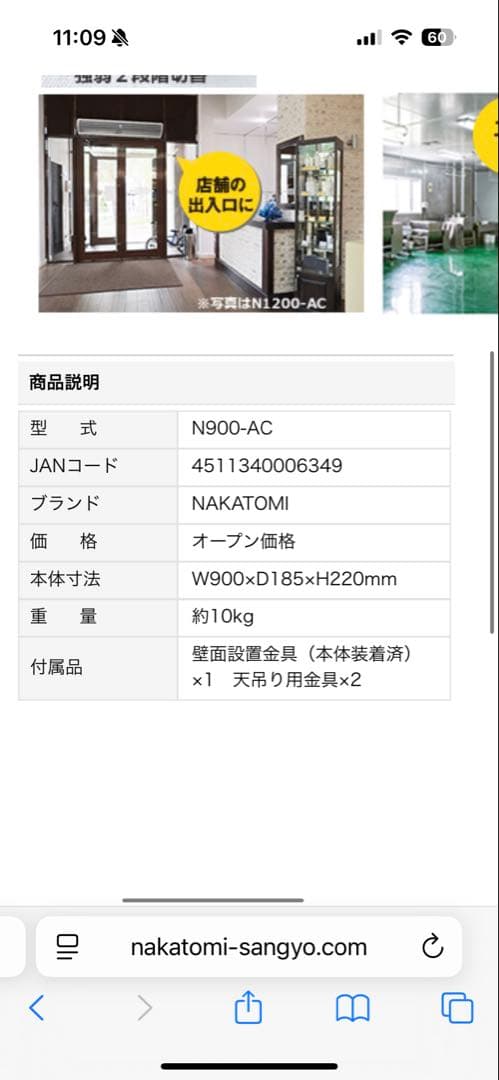 ナカトミ　エアカーテン