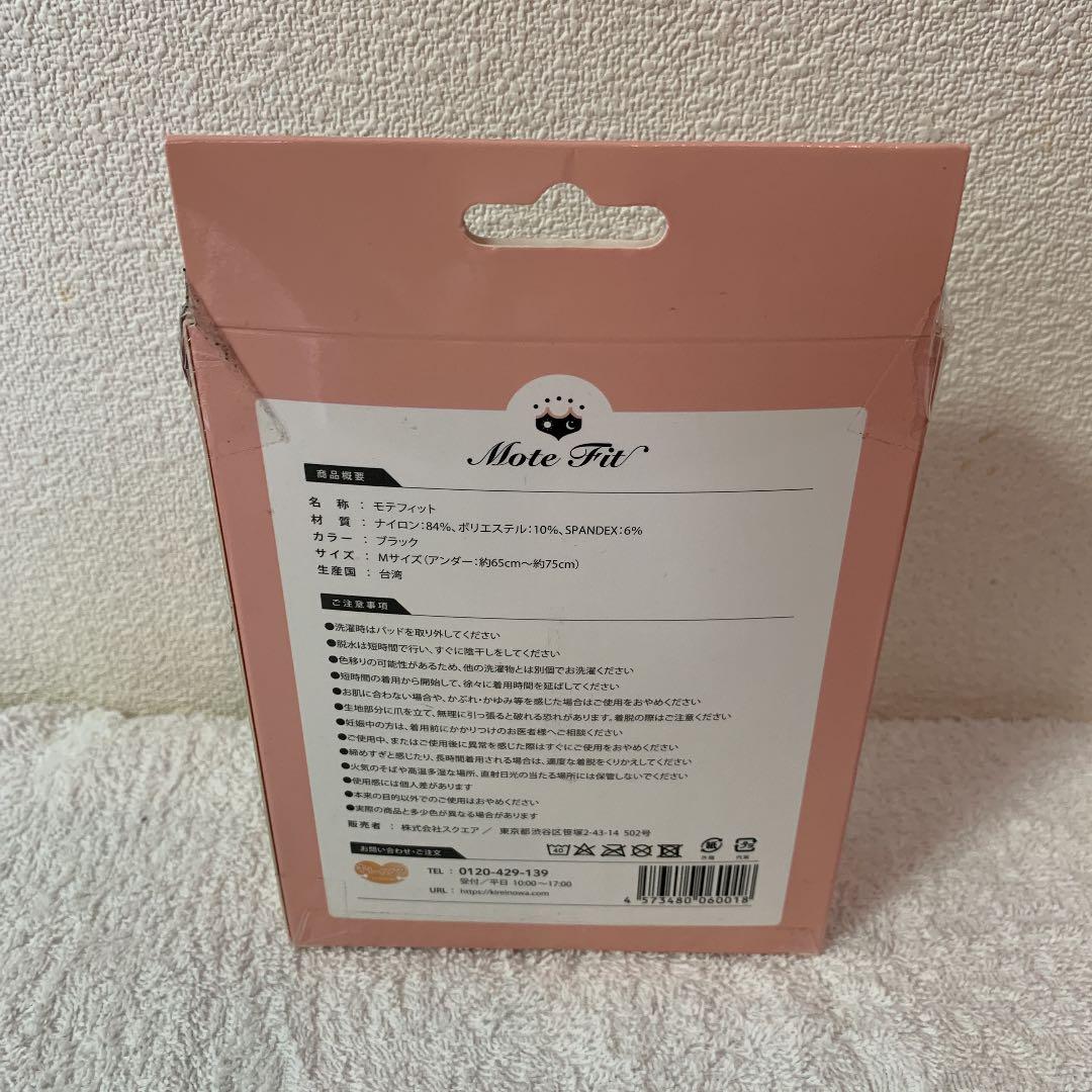 【新品未使用】Mサイズ　モテフィット てんちむ ナイトブラ