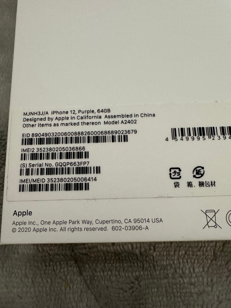 Apple iPhone 12 64GB パープル　みや