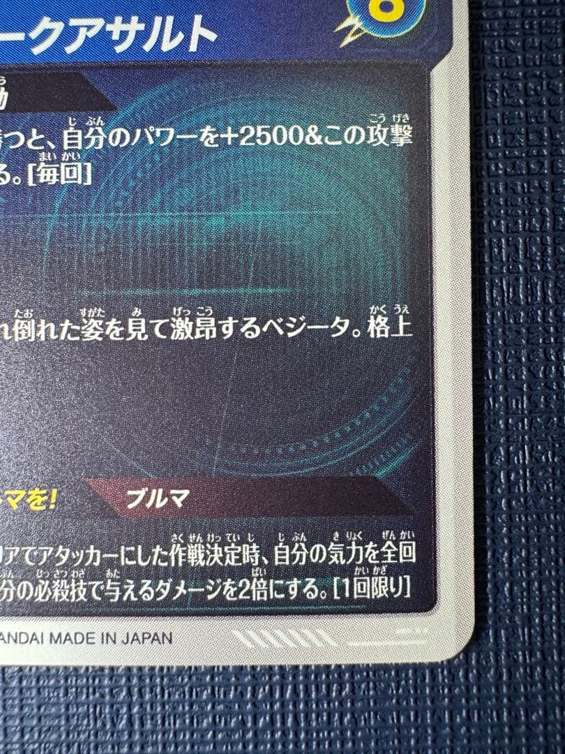 ドラゴンボールスーパーダイバーズ ベジータ GDR パラレル２枚セット