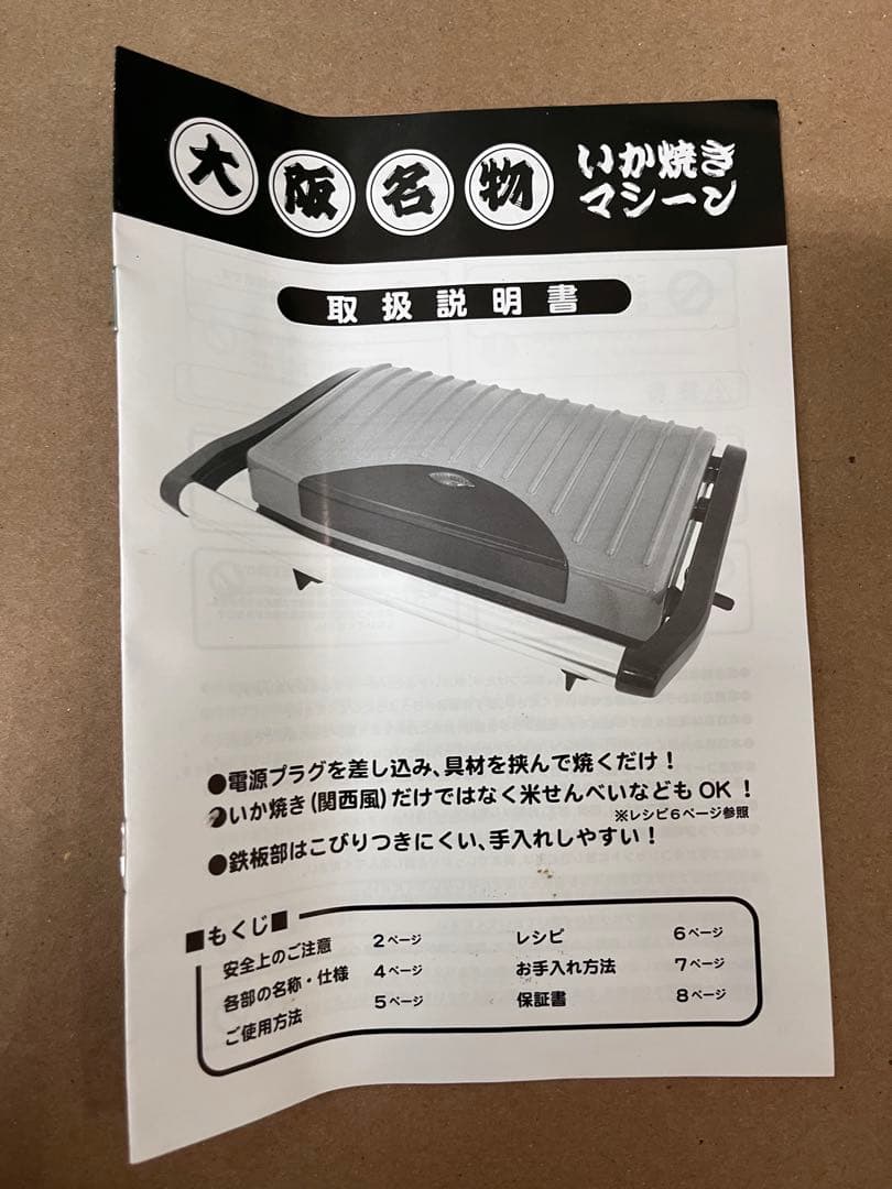 いか焼きマシーン