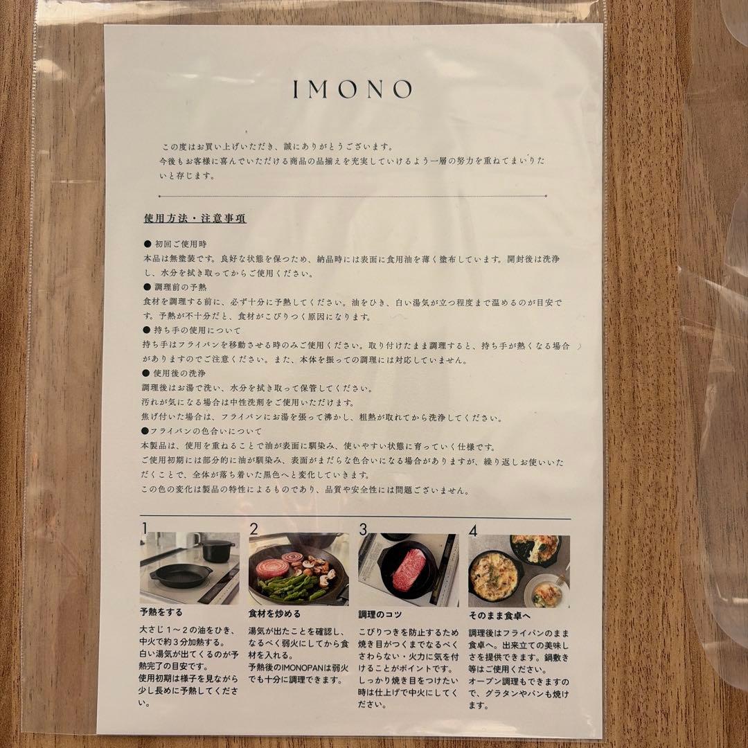 IMONO 鋳鉄 深型　リフター付き　新品未使用品