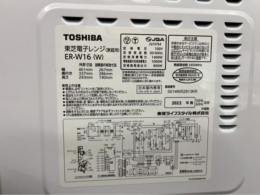 TOSHIBA★ER-W16★電子レンジ★2022年製