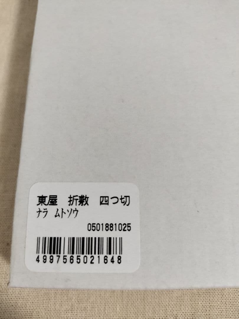 東屋　折敷　四つ切　四十沢木材工芸