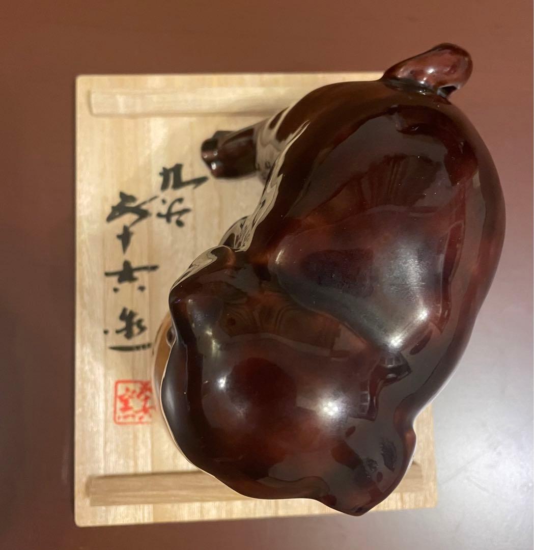 九谷焼　浅蔵五十吉　干支　戌　いぬ　置物