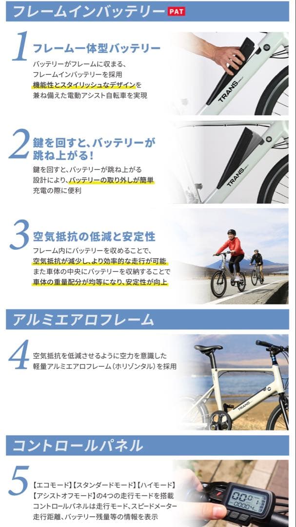 【TRANS MOBILLY e-UNIYU7016】電動アシストクロスバイク