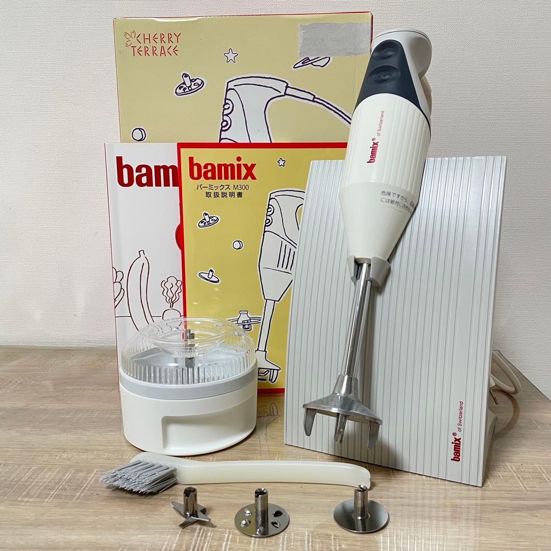 バーミックス bamix M300 ベーシック　ホワイト