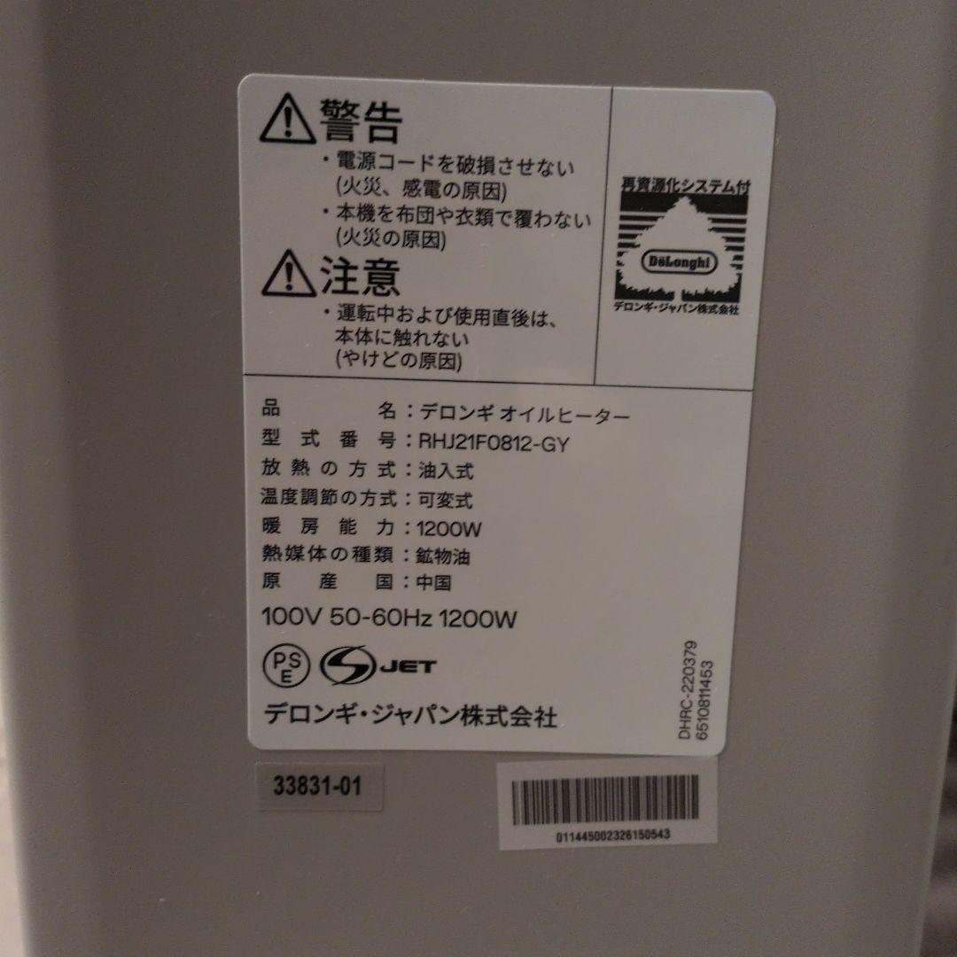 De'Longhi オイルヒーター RHJ21F0812 1200W