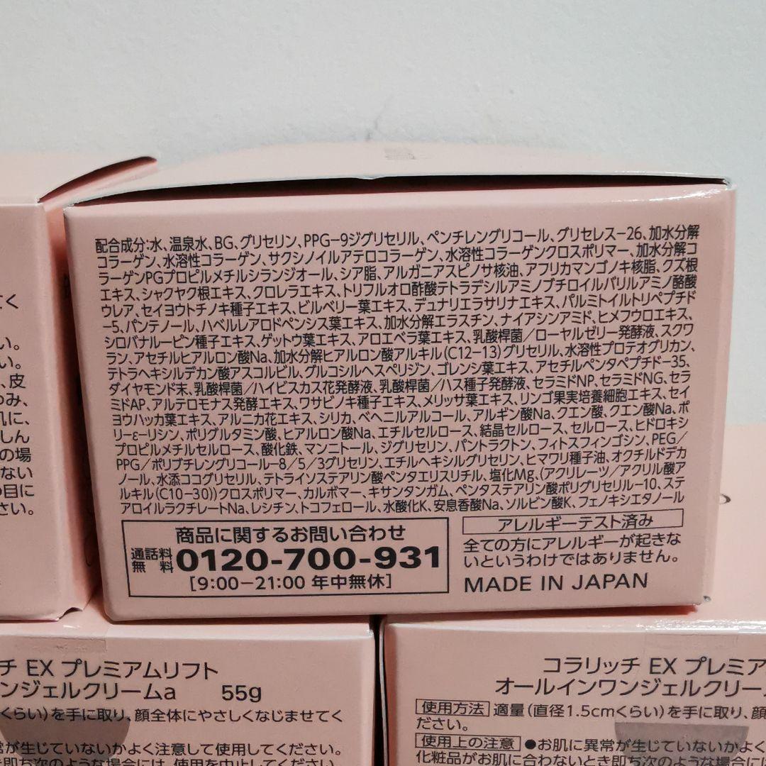 【 最安値 】コラリッチ EX プレミアムリフトジェル　55g ✕ 8個