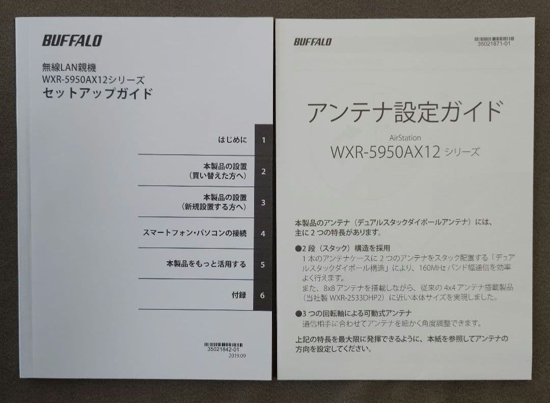 BUFFALO 無線LANルーター 4本アンテナ　WXR-5950AX12