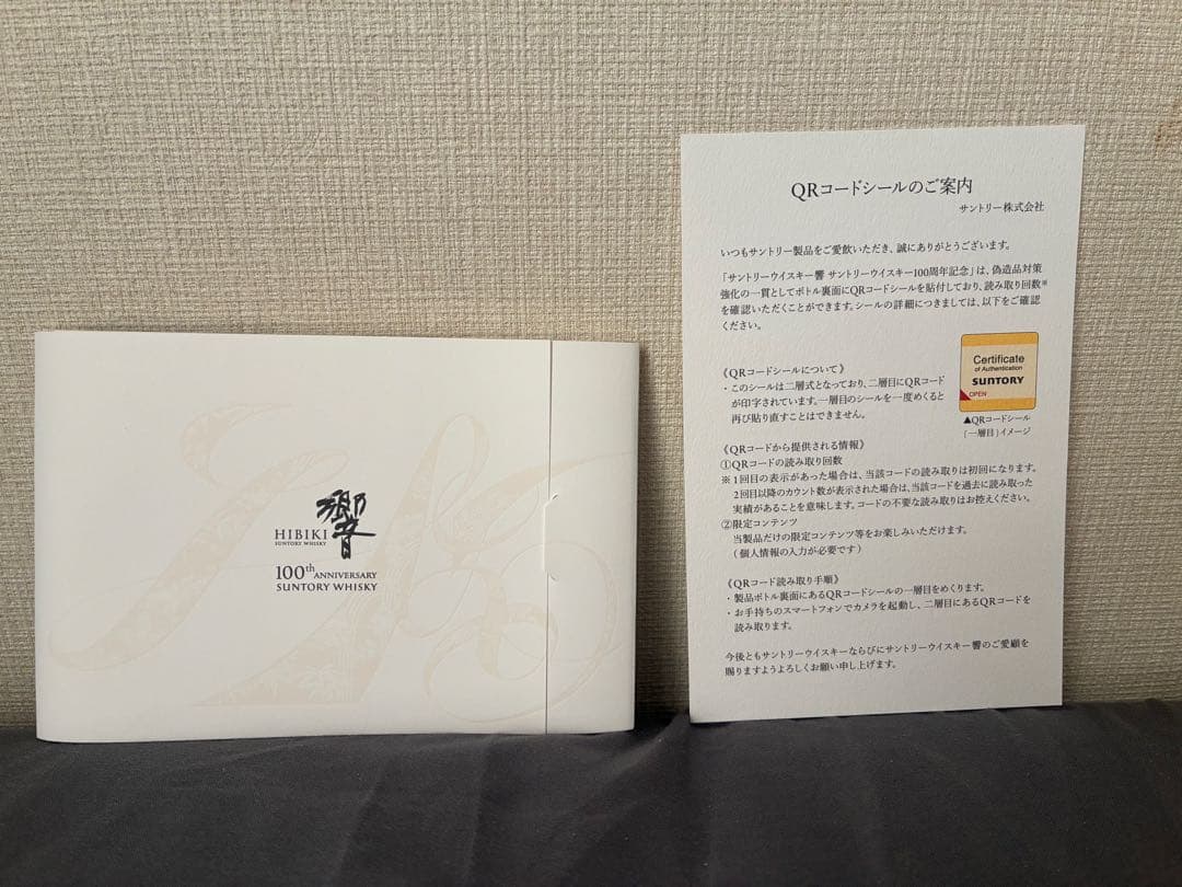 響 HIBIKI 100周年記念ボトル 新品未開封 箱冊子付　700ml