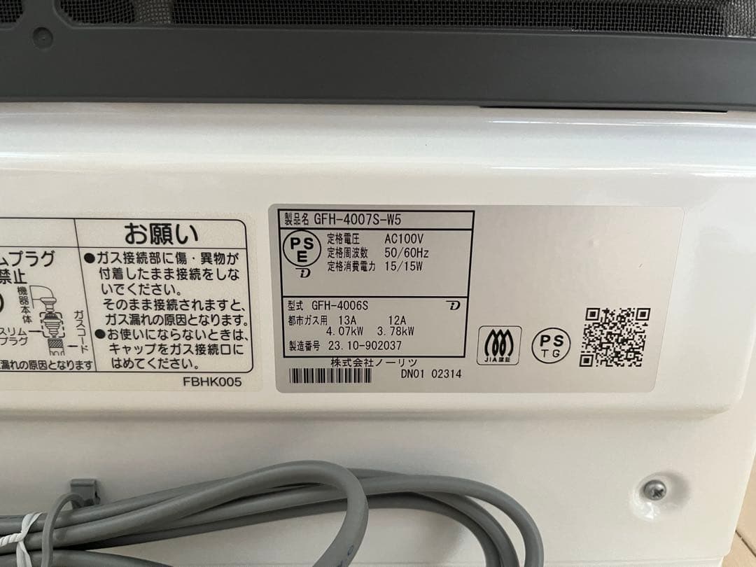 「新品」NORITZ ガスファンヒーター GFH-4007S-W5 都市ガス用