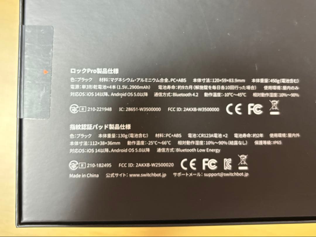 SwitchBot ロックプロ 指紋認証パッド セット