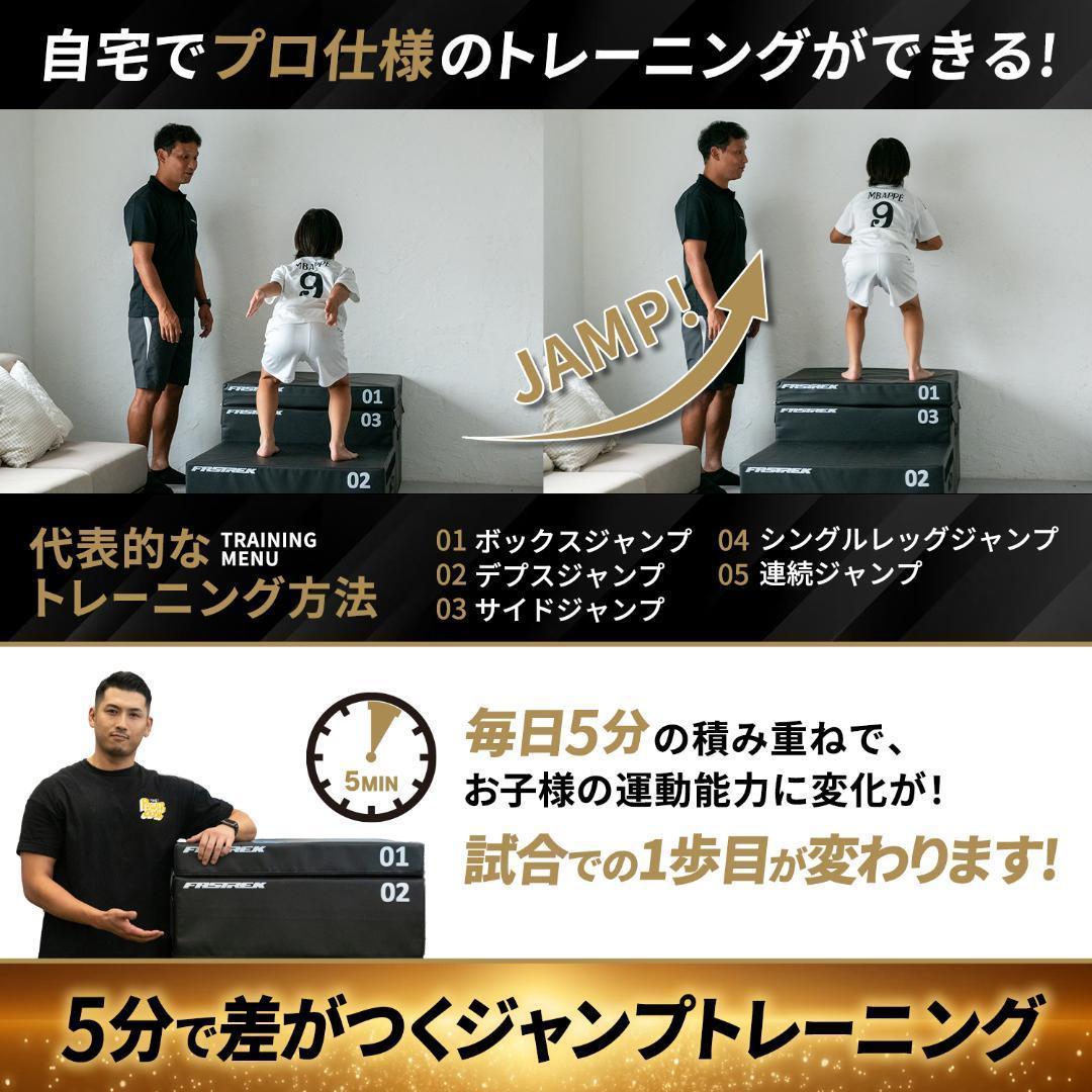 【元Jリーガー監修】FASTREK プライオボックス ジャンプボックス 3段