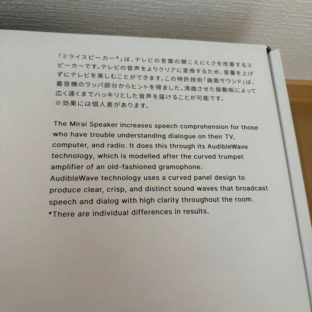 新品　ミライスピーカー ステレオ