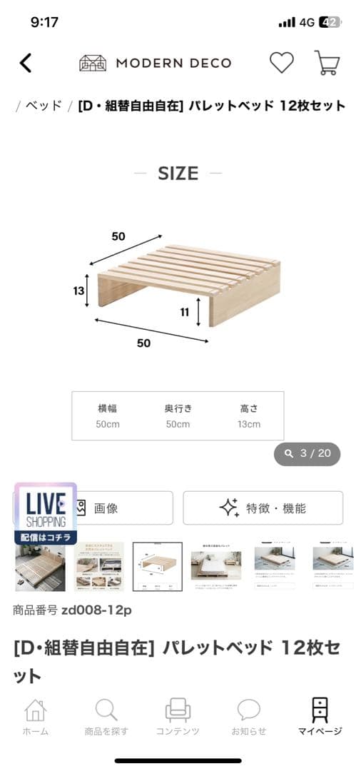 【未開封】モダンデコ　木製パレットベッド ダブルサイズ 12枚セット
