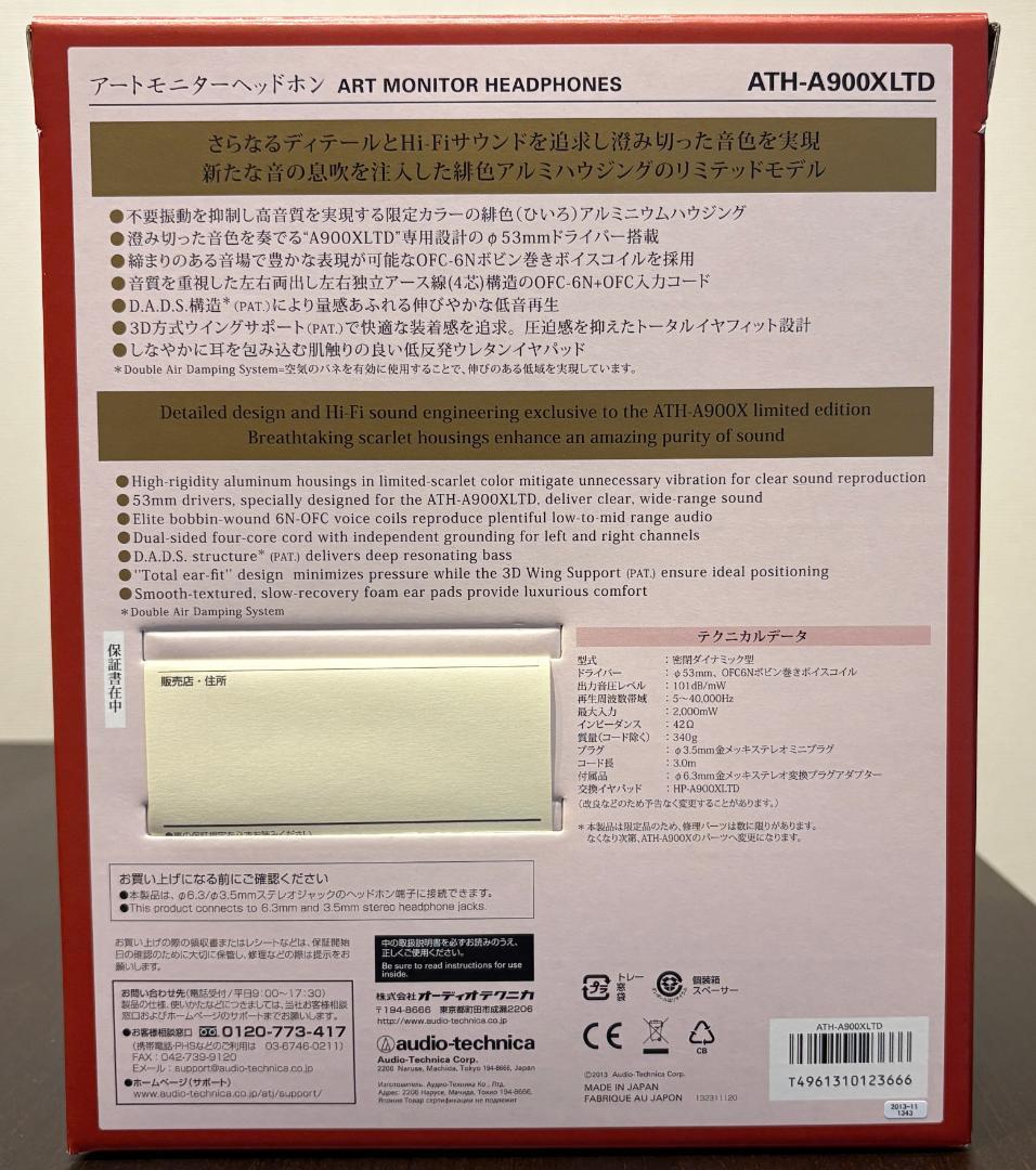 オーディオテクニカ ATH-A900XLTD ヘッドホン 限定モデル