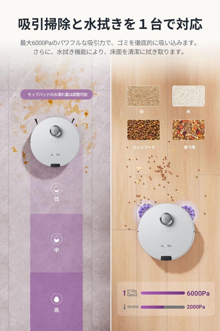 EUREKAロボット掃除機E10s サイクロン式 水拭き両用 高精度マッピング