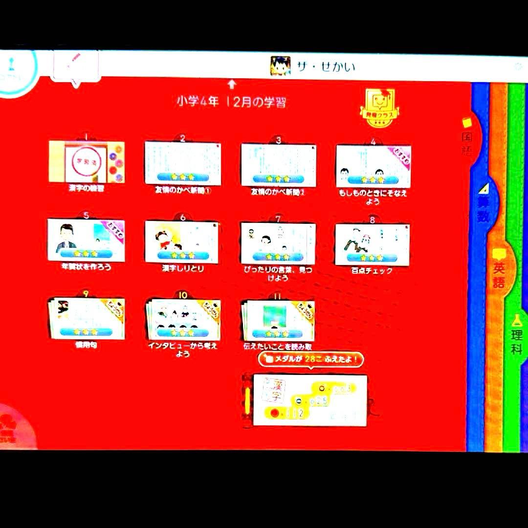 スマイルゼミ　発展コース　データあり　小学4年12月まで