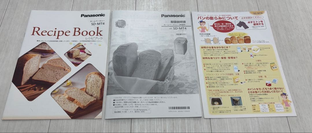 【美品】Panasonic ホームベーカリー SD-MT4 2022年製