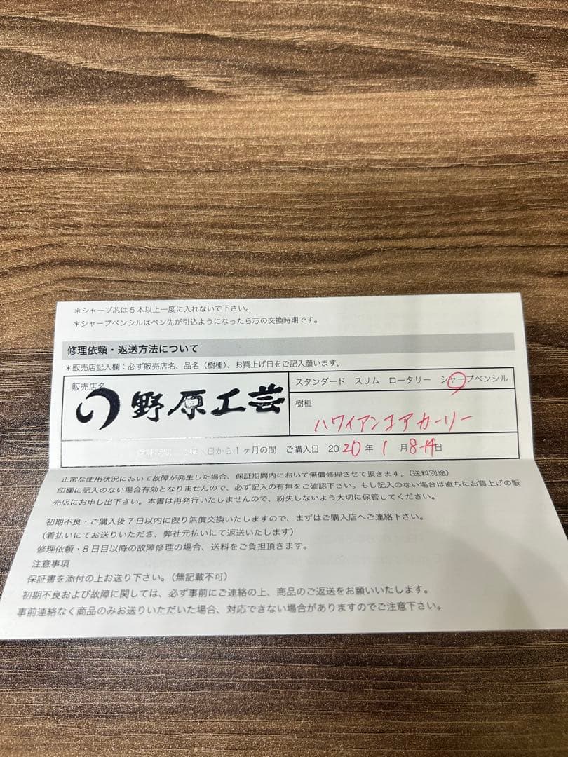 Keita Sun野原工芸　ハワイアンコアカーリー　シャープペンシル