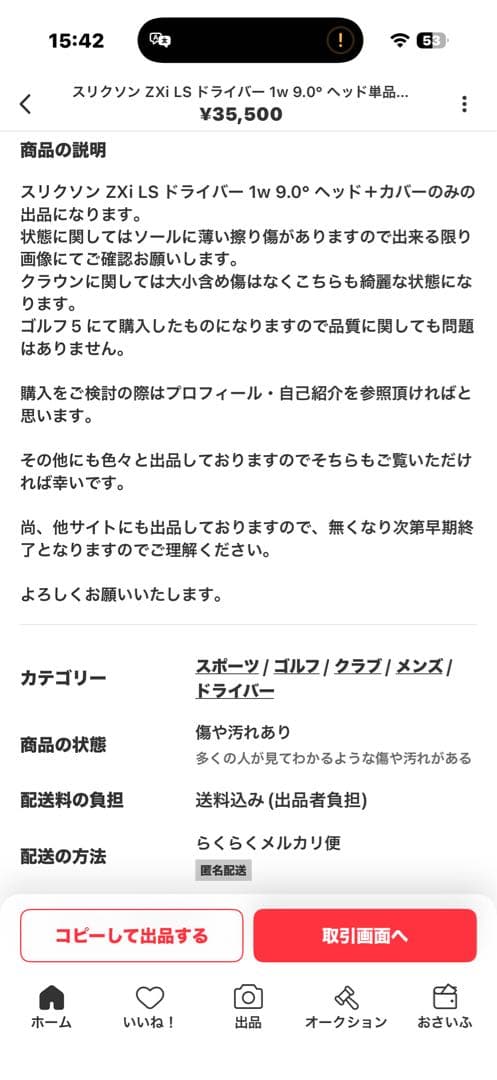 スリクソンZXiLS ドライバー 1w 9.0° ヘッド単品 中古品