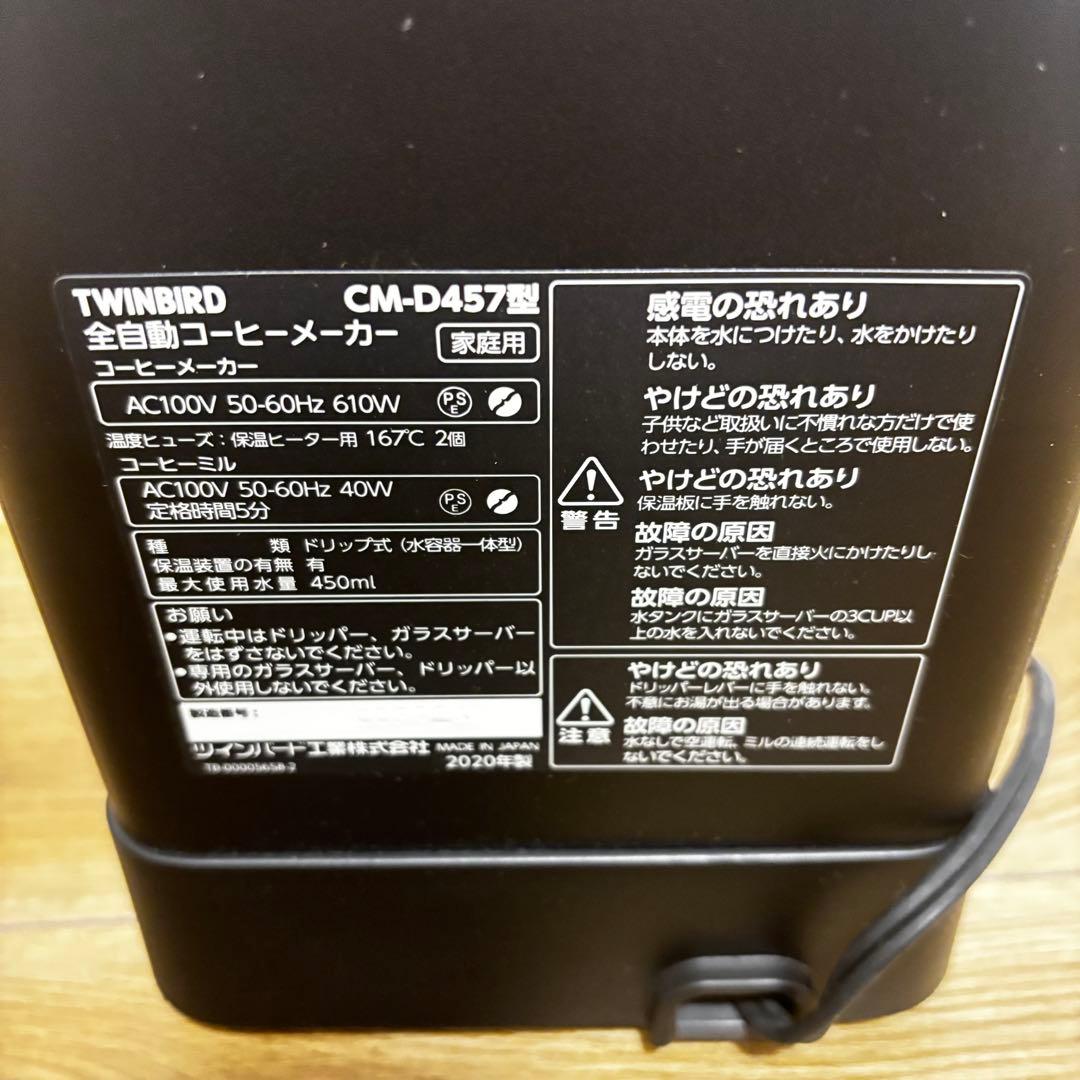 美品 ツインバード 全自動コーヒーメーカー CM-D457B カフェ・バッハ監修