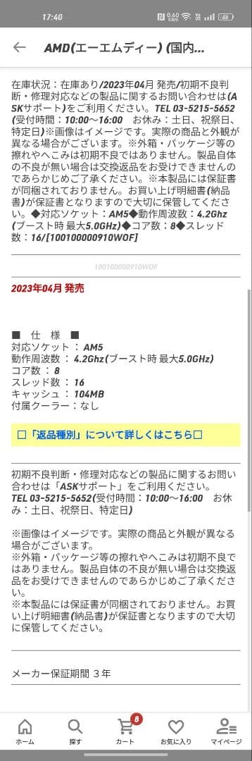 AMD(エーエムディー) (国内正規品)AMD Ryzen 7