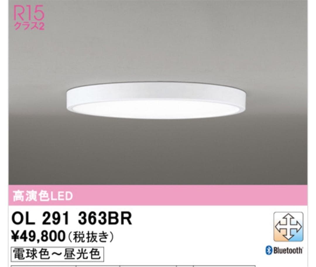 ODELIC オーデリック シーリングライトOL291363B 新品 d5053