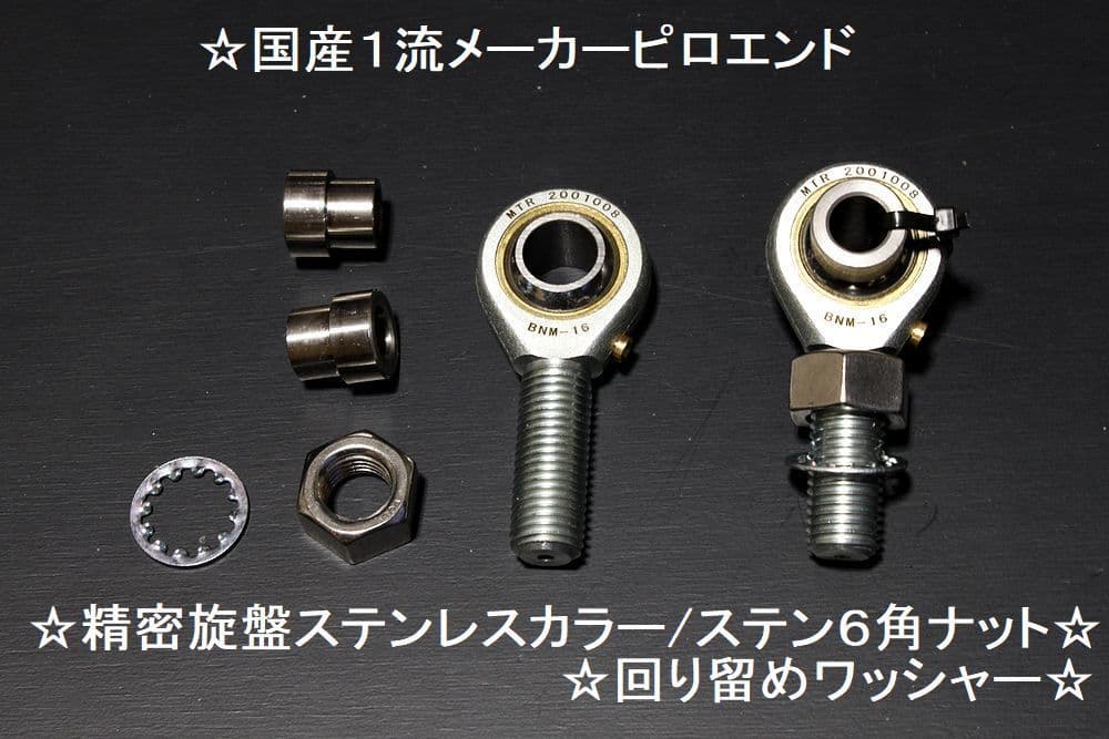 ジムニーJB23用ピロ式ラテラルロッドFR
