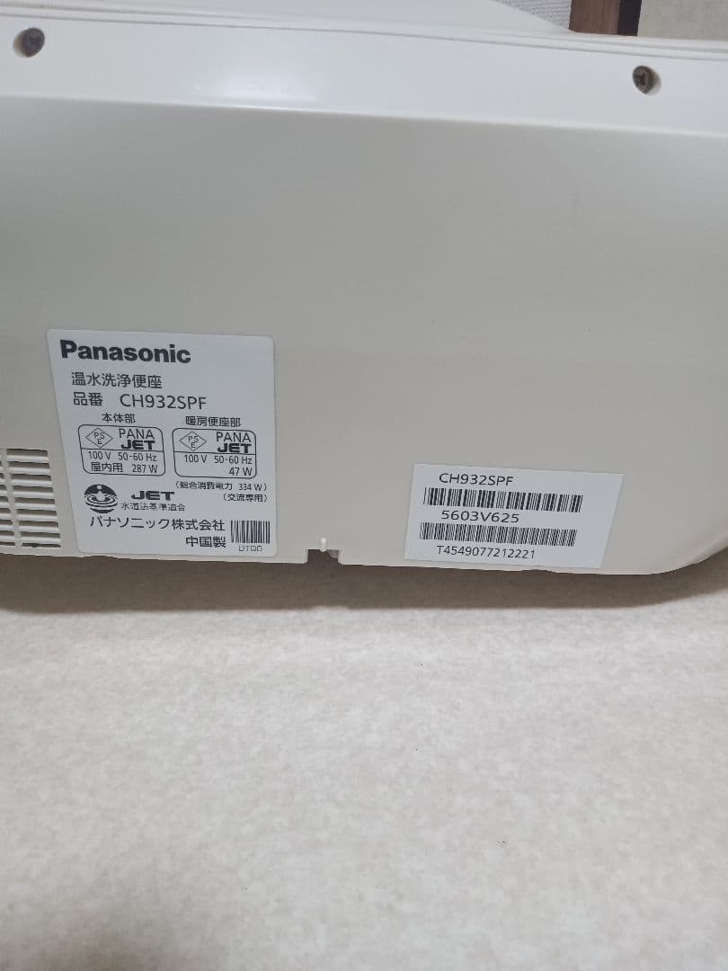 (2)Panasonic ワスレット(CH931SPF)