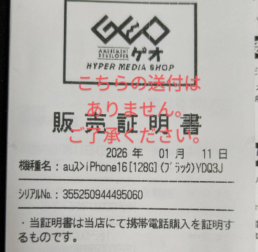 Apple iPhone16 128GB ブラック 未使用品