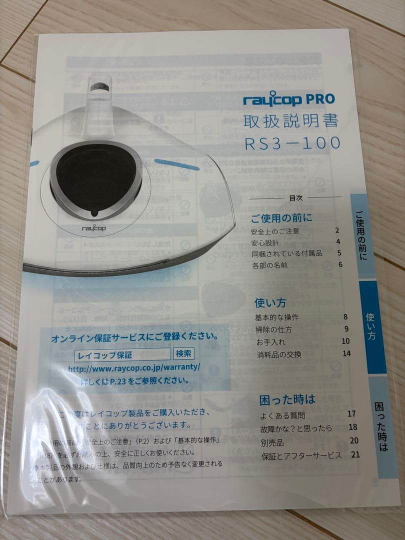 raycop 布団クリーナー RS3-100