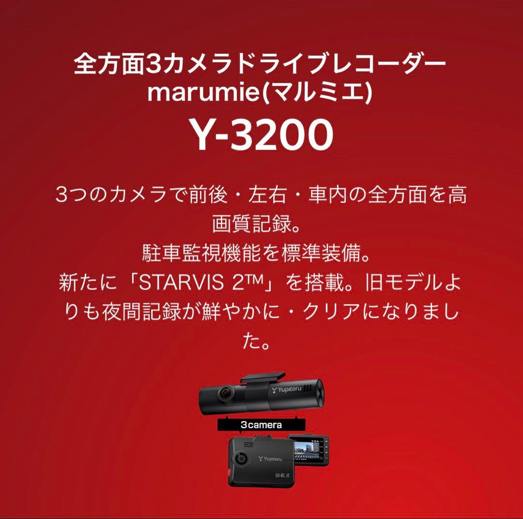 Yupiteru marumie Y-3200 ドライブレコーダー　最新　新品‼️