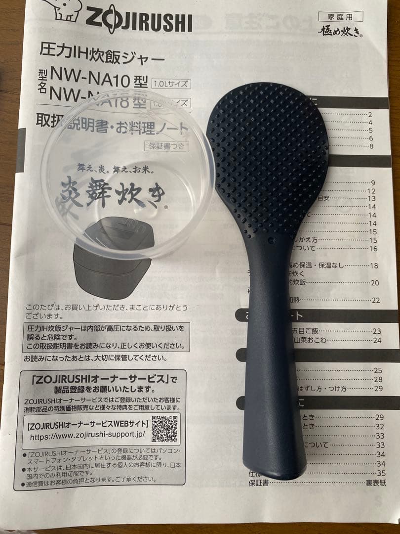 象印 圧力IH炊飯ジャー 炎舞炊き NW-NA10 保証書付き