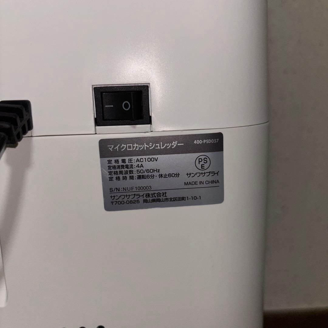 サンワサプライ株式会社　マイクロカットシュレッダー　400-PSD057