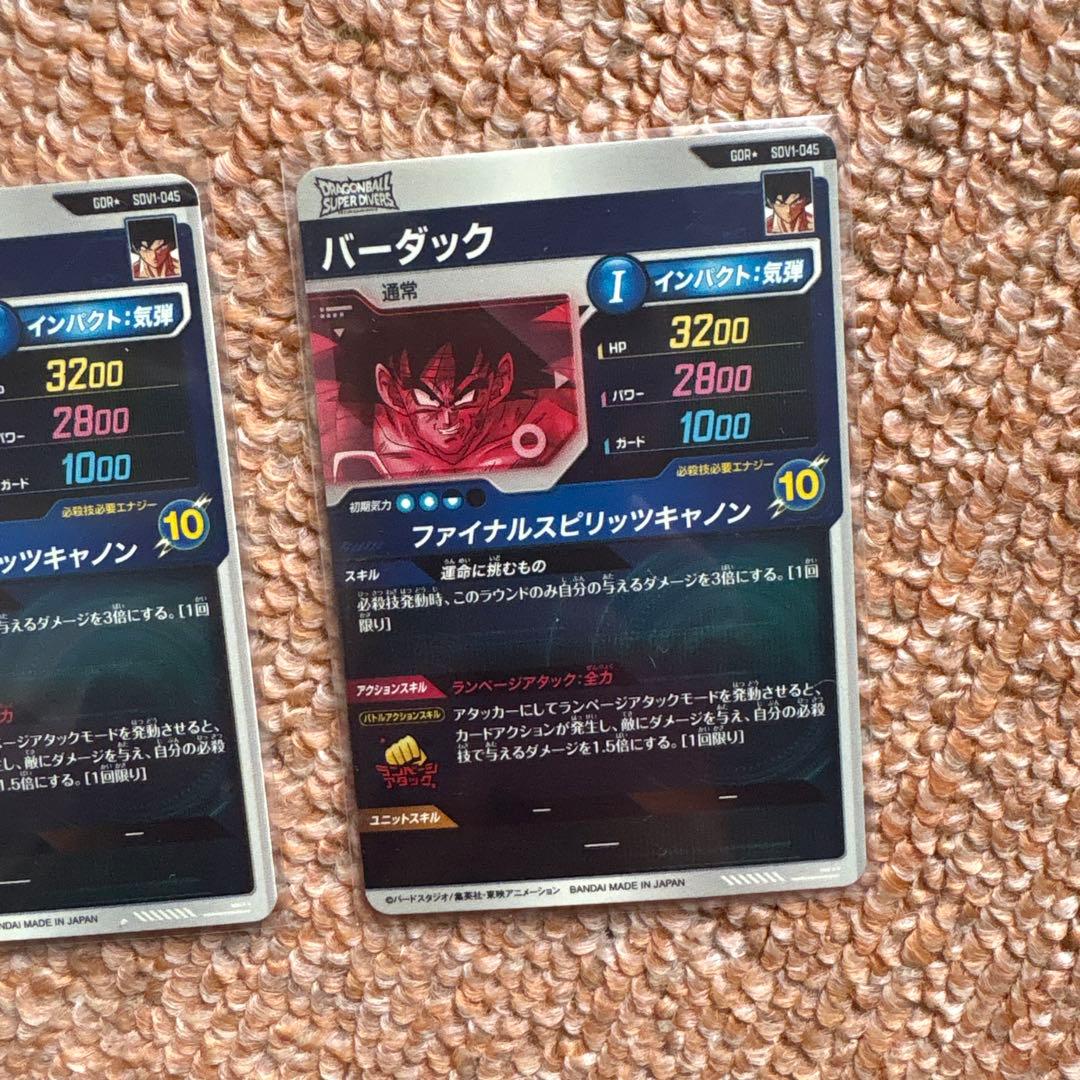 7*0様 バーダック　パラレル　SDV1-045 ドラゴンボールダイバーズ