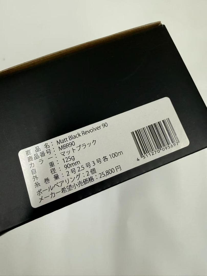 新品　櫻井釣具 マットブラックリボルバー 90 ヘチリール