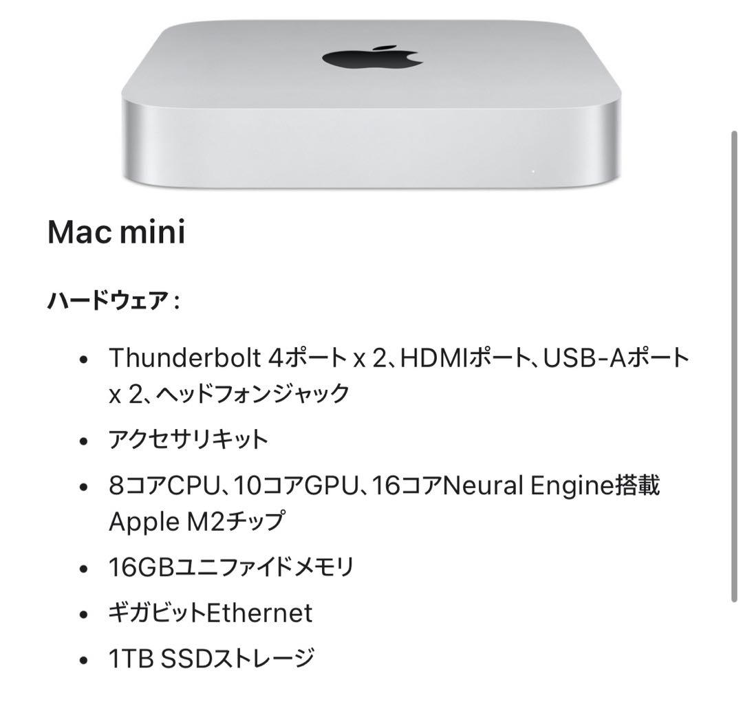 Mac mini AppleM2チップ 16GB 1TB