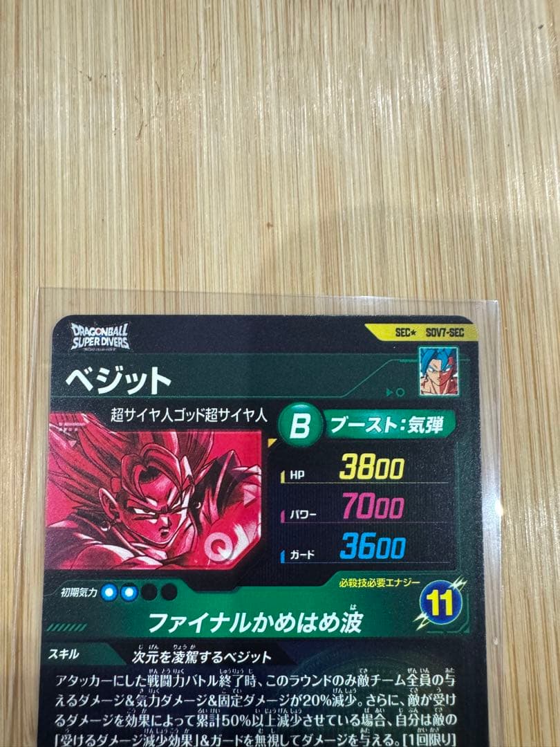 ドラゴンボールダイバーズ ベジットシクパラレル　龍拳悟空、エクストラセット売り
