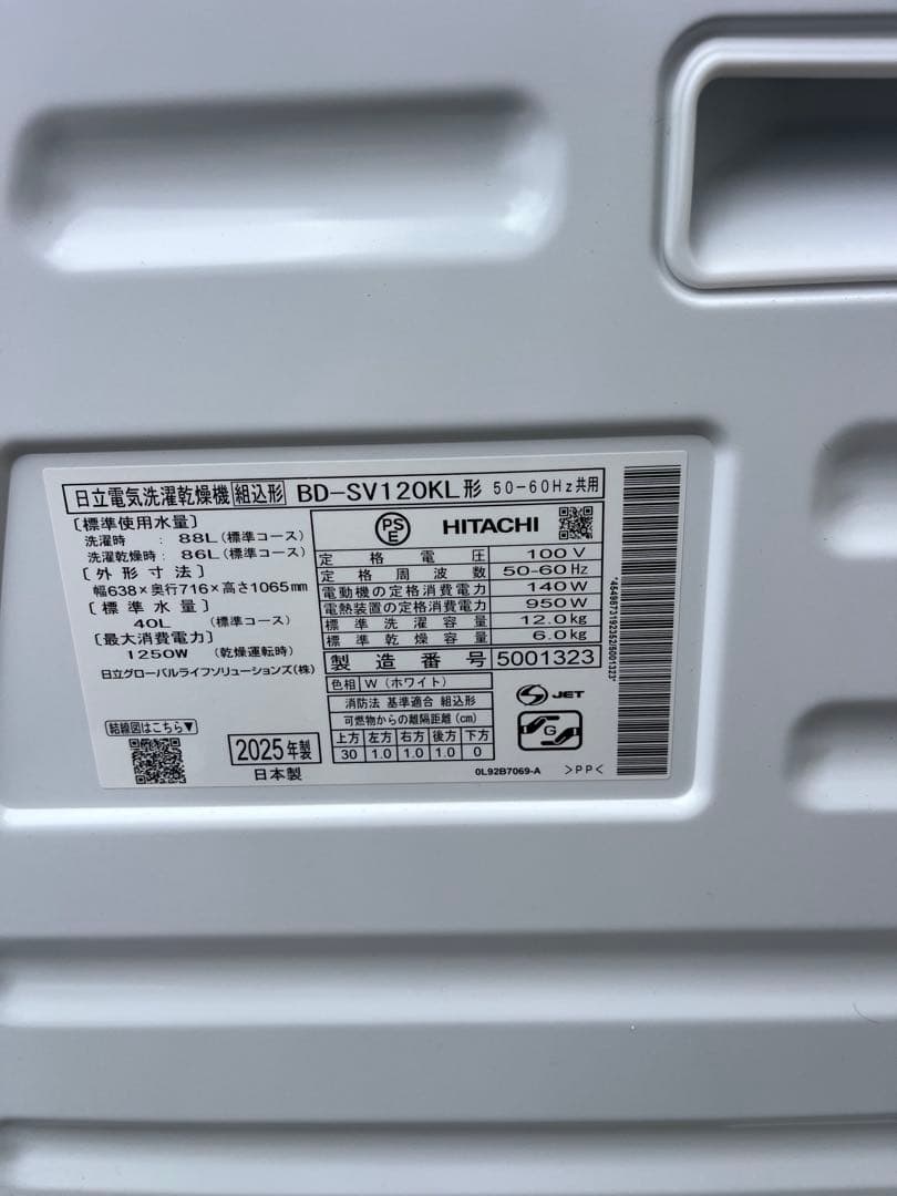 日立 ドラム式洗濯乾燥機 BD-SV120KL 12kg/6kg 2025年製