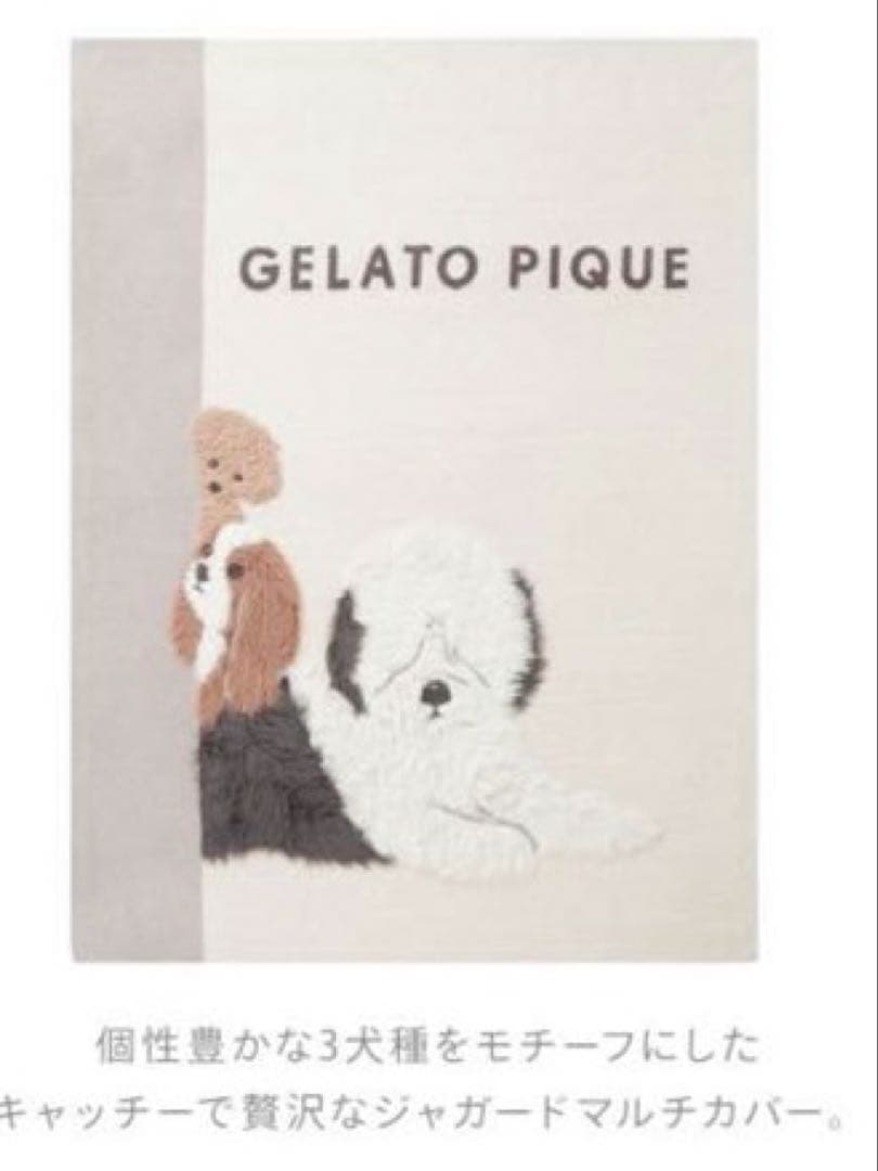ジェラートピケ DOG3 マルチカバー&トイプードルピローケース