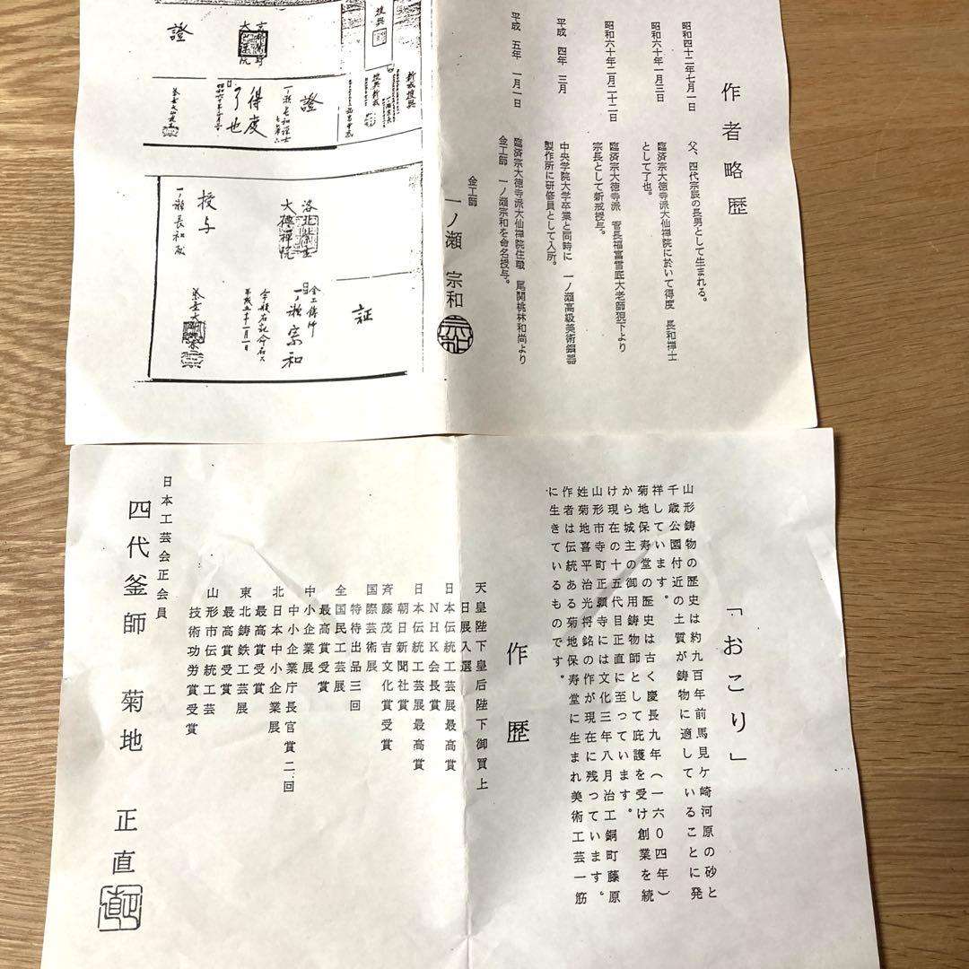 【茶道具】唐銅　朝鮮風炉　釜　一ノ瀬宗和　菊地正直