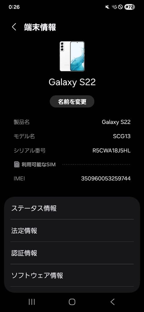 Galaxy S22 256GB ホワイト au版(SiMフリー)