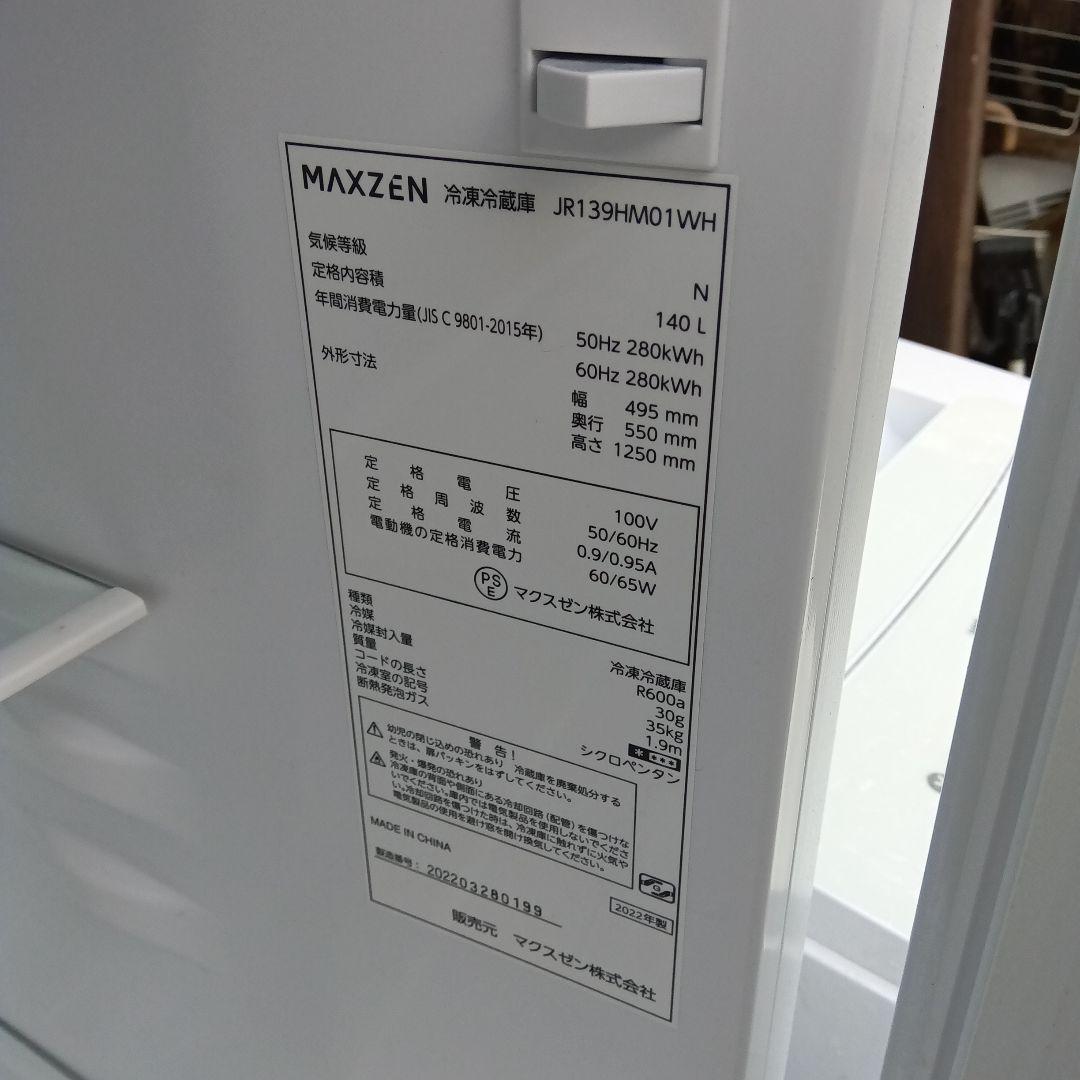 洗濯機　冷蔵庫　2点セット　2022年製造有　高年式　生活家電　関東限定