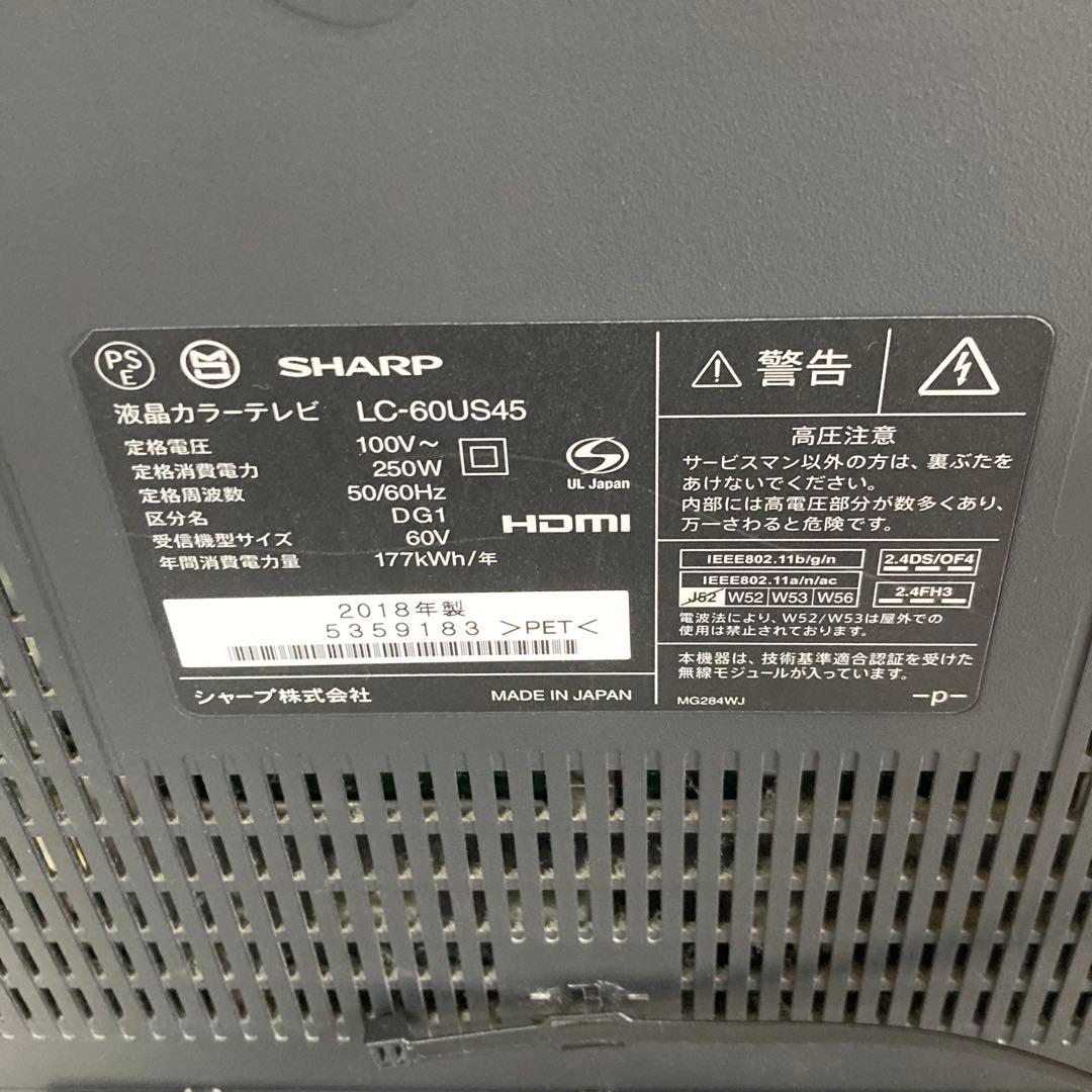 60型‼️ シャープLC-60US45 2018年製