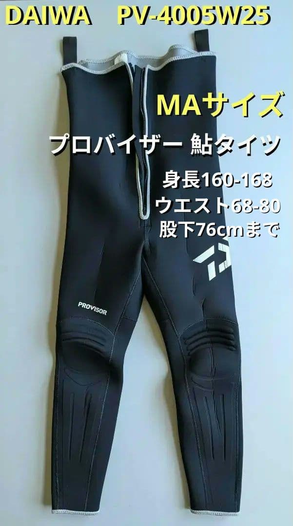 MAサイズ　DAIWA　PV-4005W25 プロバイザー タイツ 鮎タイツ