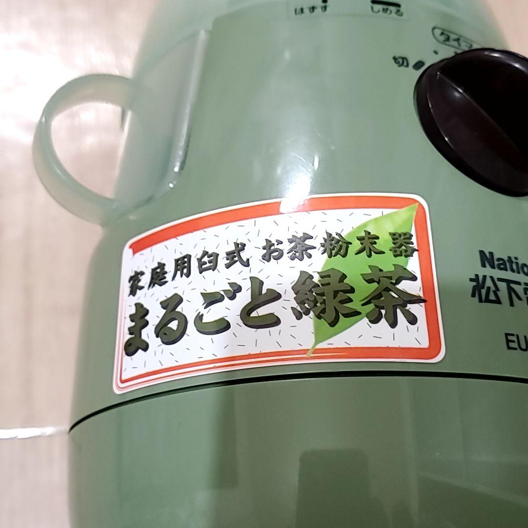 レトロ 家電 まるごと緑茶 お茶粉末器 からだにいい 粉末茶 のすすめ